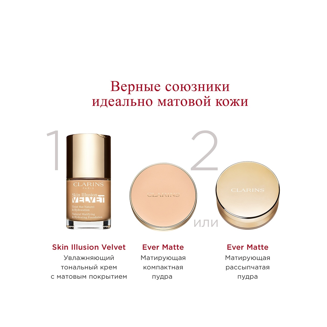 Тональный крем с матовым покрытием Skin Illusion Velvet 
