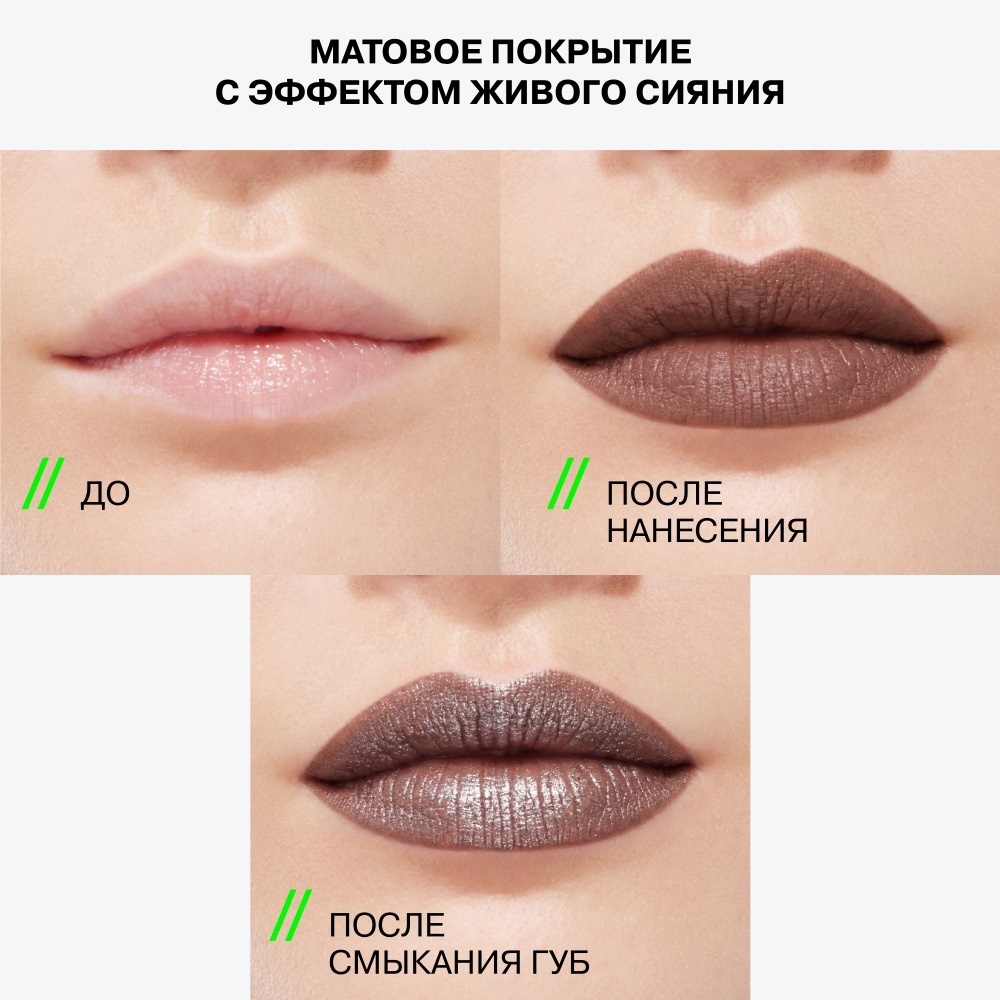 Матовая помада с эффектом скрытого мерцания Hydrogenesis