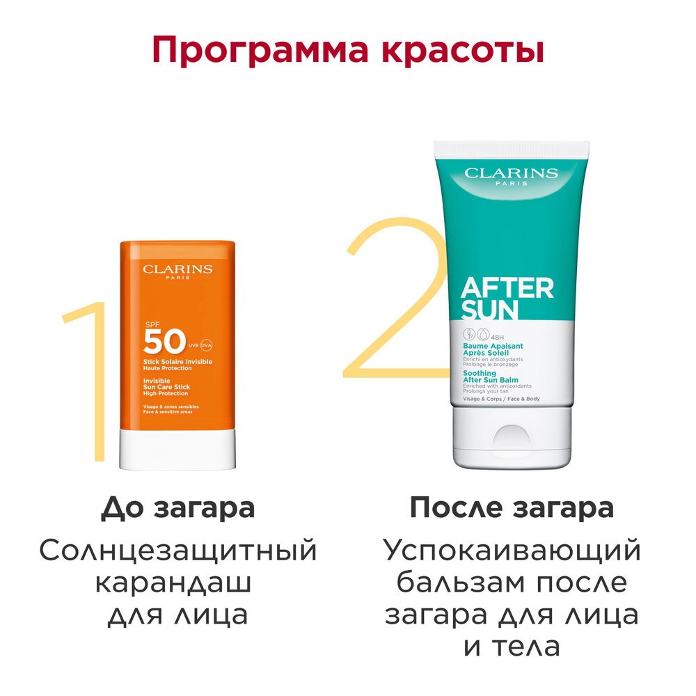 Карандаш солнцезащитный SPF50 Solaire invisible Stick