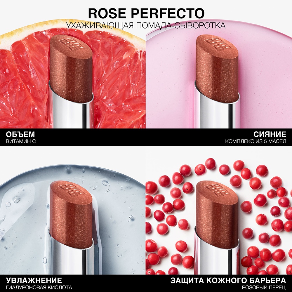Помада-сыворотка ухаживающая для сияния губ Rose Perfecto Shine Serum Lipstick 