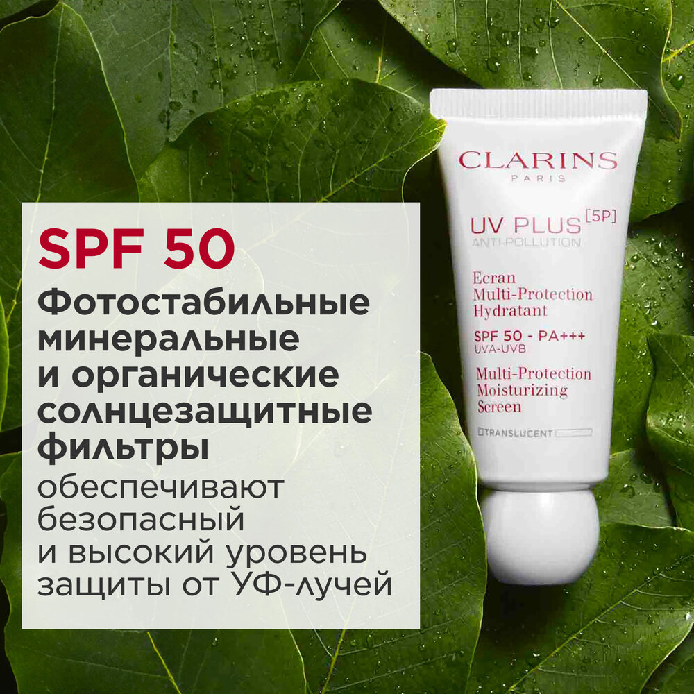 Флюид-экран для лица увлажняющий защитный UV Plus Anti-Pollution SPF50 Translucent купить в VISAGEHALL