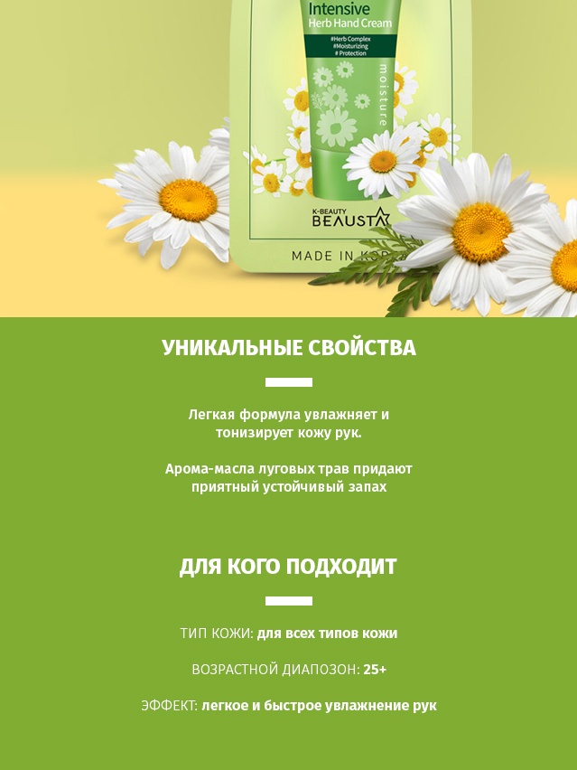 Крем для рук с экстрактами трав Intensive Herb  купить в VISAGEHALL