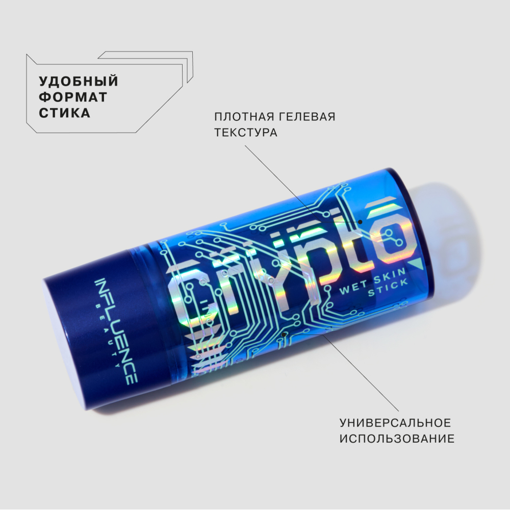 Стик эффект влажной кожи Crypto