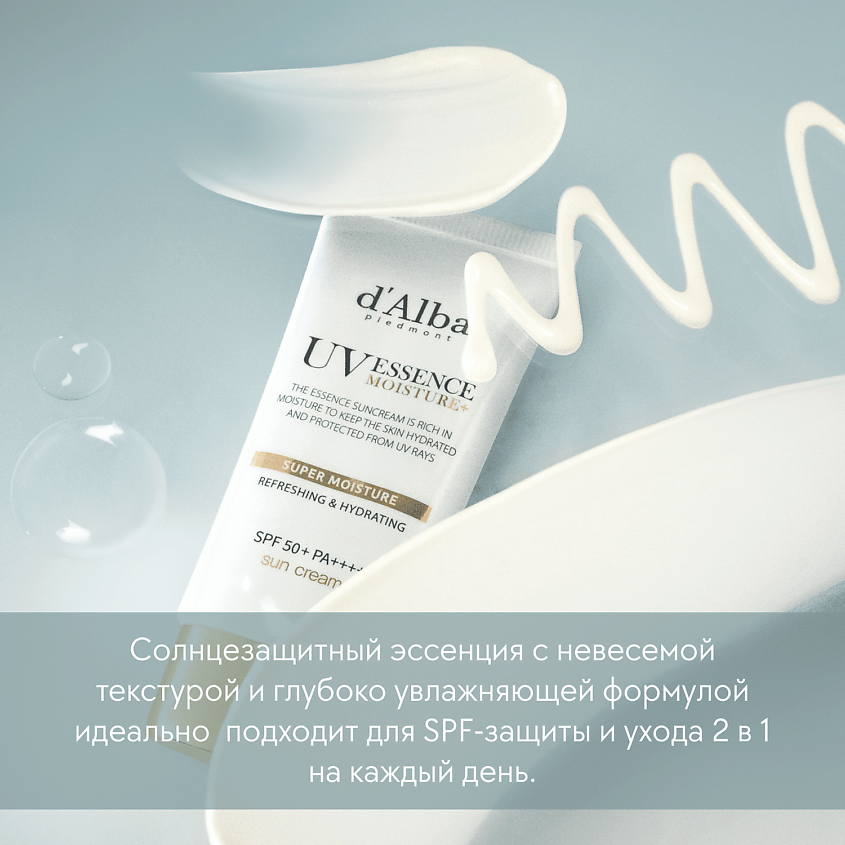 Солнцезащитная эссенция Super Moisture Essence Sun Cream купить в VISAGEHALL