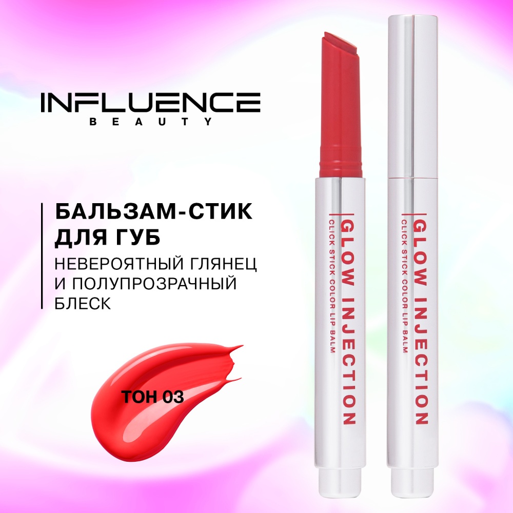 Бальзам-стик для губ Lipstick Balm Glow Injection
