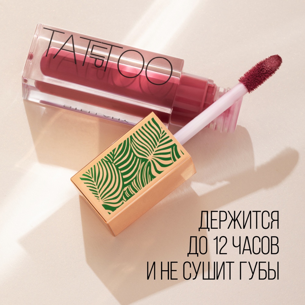 Помада для губ жидкая Matte Lipstick Lip Tattoo