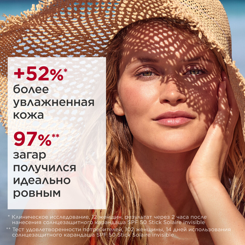 Карандаш солнцезащитный SPF50 Solaire invisible Stick купить в VISAGEHALL