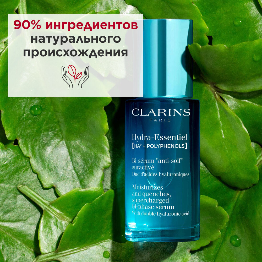 Сыворотка увлажняющая двухфазная активного действия Hydra-Essentiel 