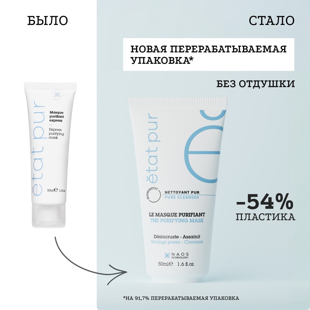 Очищающая экспресс-маска купить в VISAGEHALL