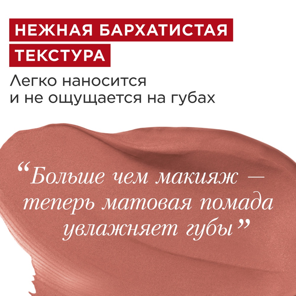 Губная помада с матовым эффектом Joli Rouge Velvet 