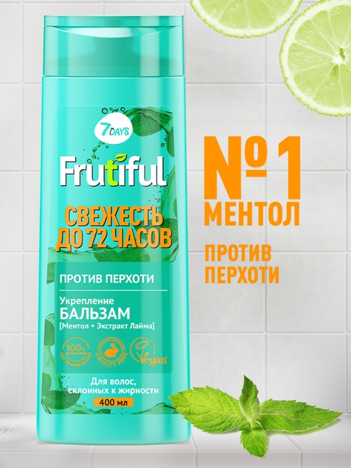 Бальзам для волос против перхоти Свежесть до 72 часов Frutiful купить в VISAGEHALL