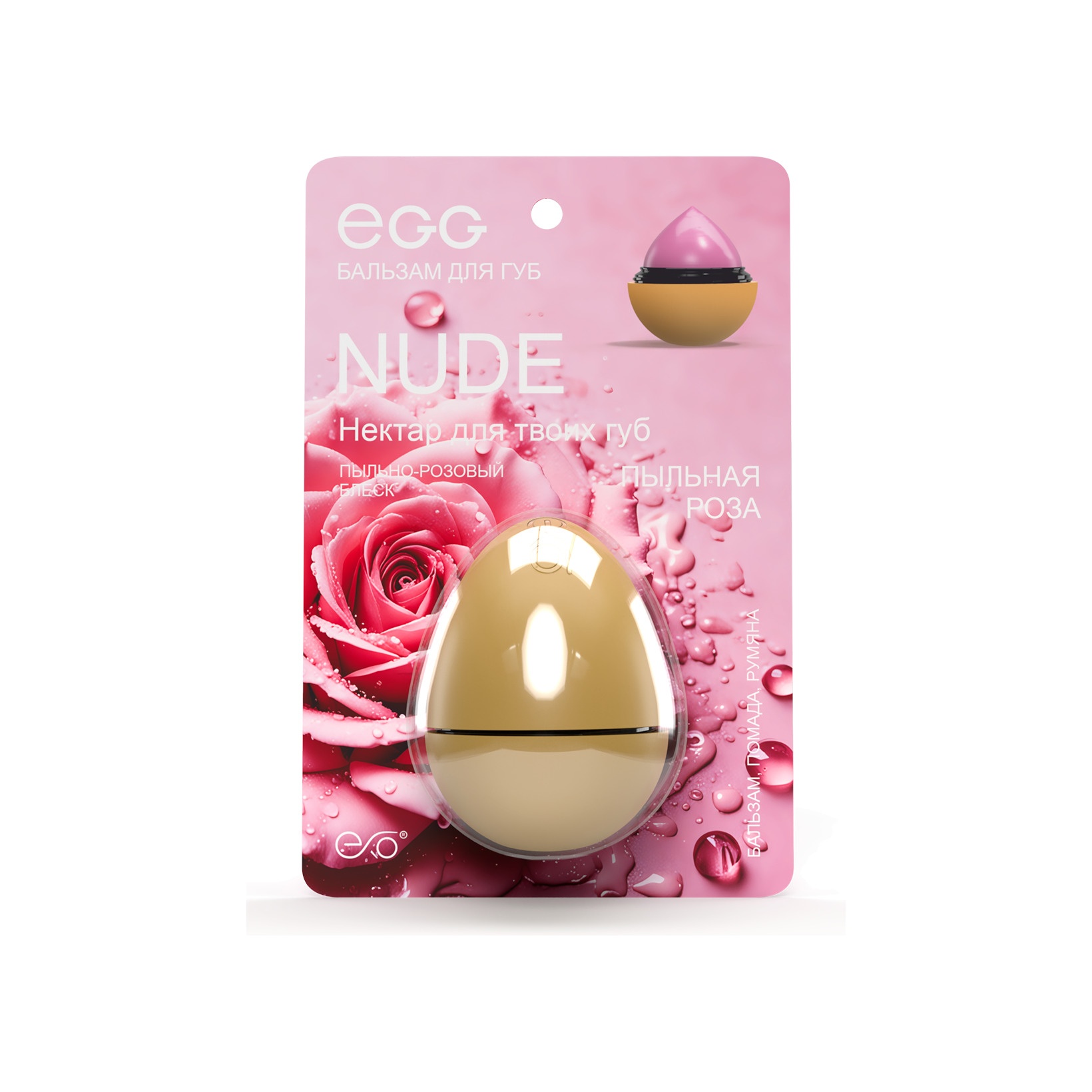 Бальзам для губ Пыльная роза купить в VISAGEHALL