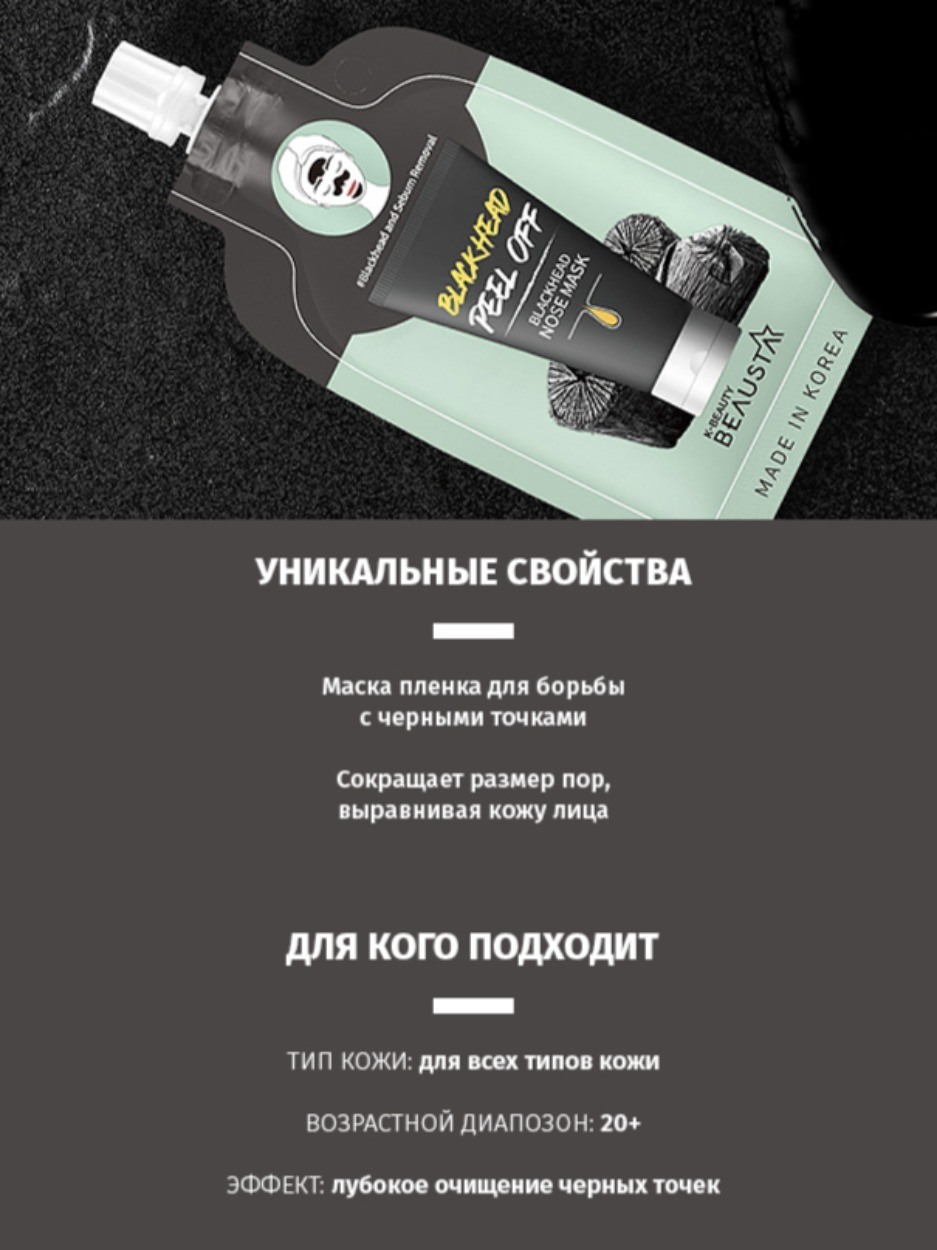 Маска для носа против черных точек Blackhead купить в VISAGEHALL