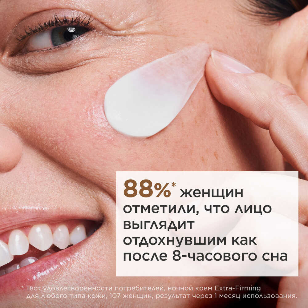 Extra-Firming Крем ночной регенерирующий для любого типа кожи