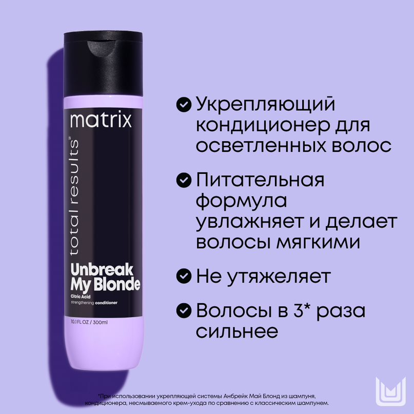 Набор Для укрепления блонда Unbreak My Blonde  купить в VISAGEHALL