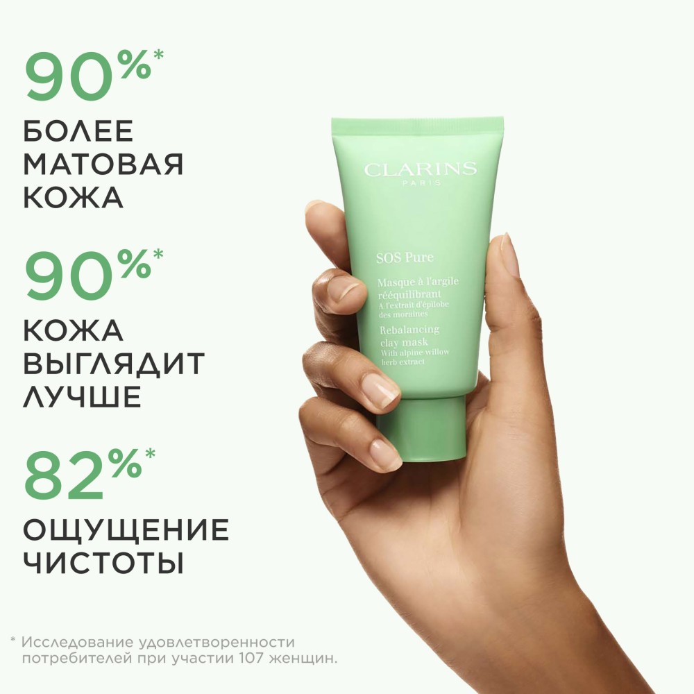 Маска для лица очищающая с экстрактом кипрея SOS Pure 