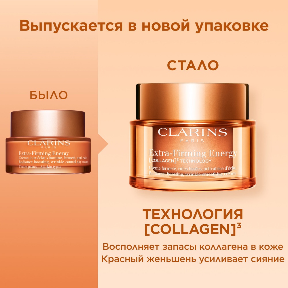 Крем дневной регенерирующий для энергии кожи Extra-Firming Energy
