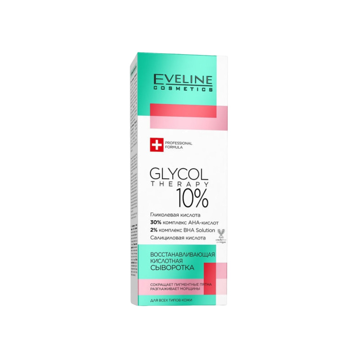 Сыворотка восстанавливающая кислотная Glycol therapy купить в VISAGEHALL