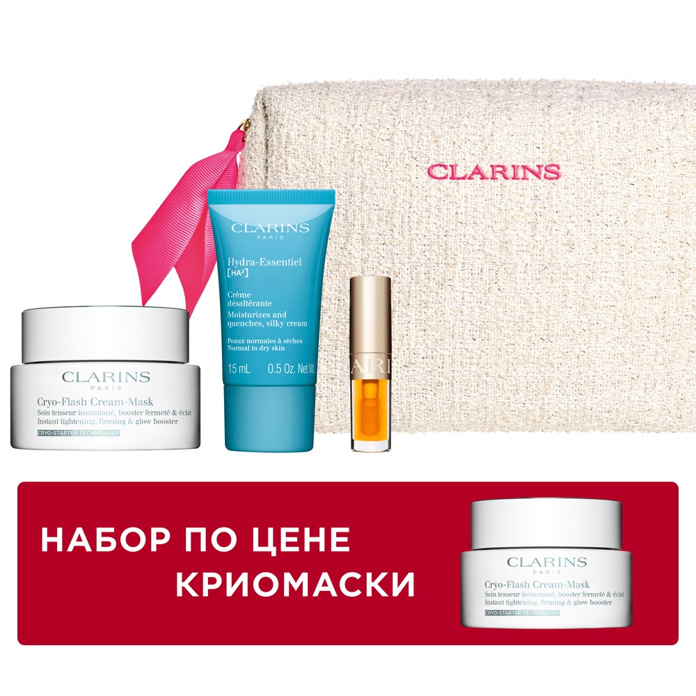 Набор в косметичке Криомаска для лица Cryo-Flash Mask Дневной крем Hydra-Essentiel