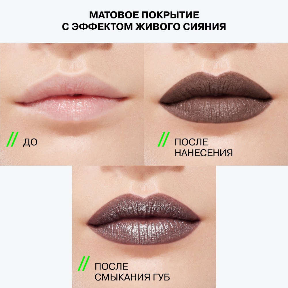 Матовая помада с эффектом скрытого мерцания Hydrogenesis