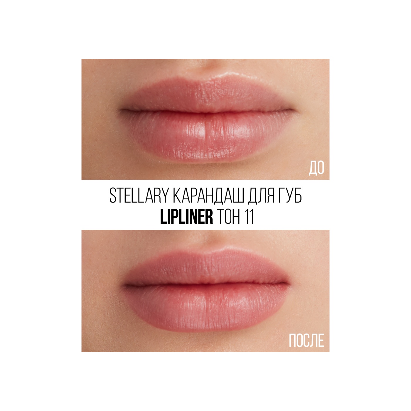 Карандаш для губ Lipliner