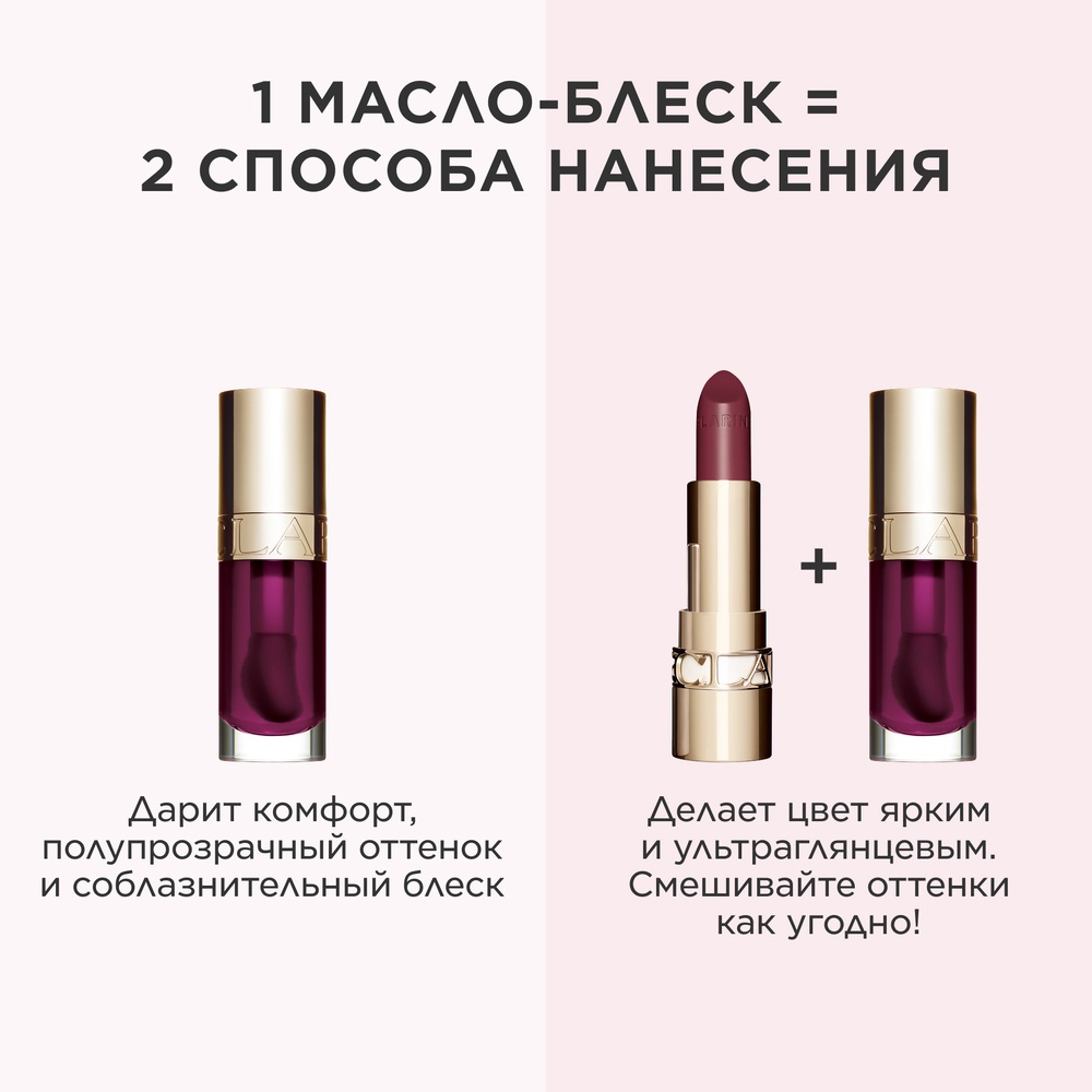 Масло-блеск для губ Lip Comfort Oil
