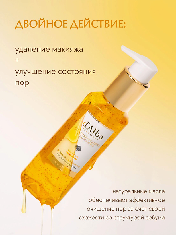 Гидрофильное масло для лица Vita Toning Capsule Cleansing Oil купить в VISAGEHALL