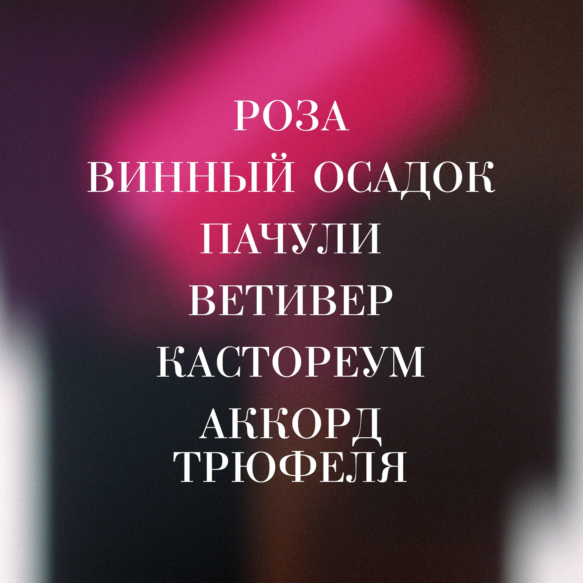 Une Rose Парфюмерная вода купить в VISAGEHALL