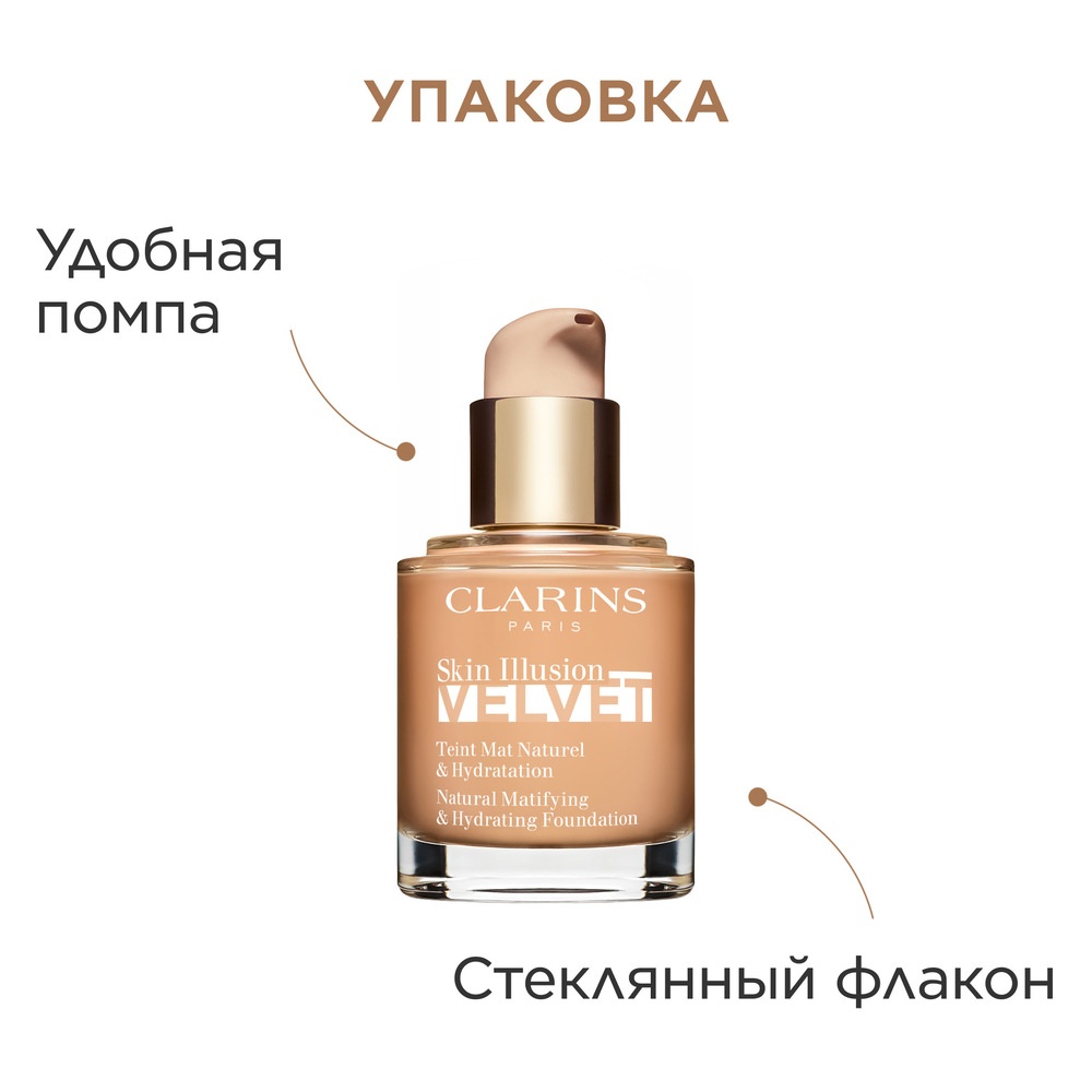 Тональный крем с матовым покрытием Skin Illusion Velvet 