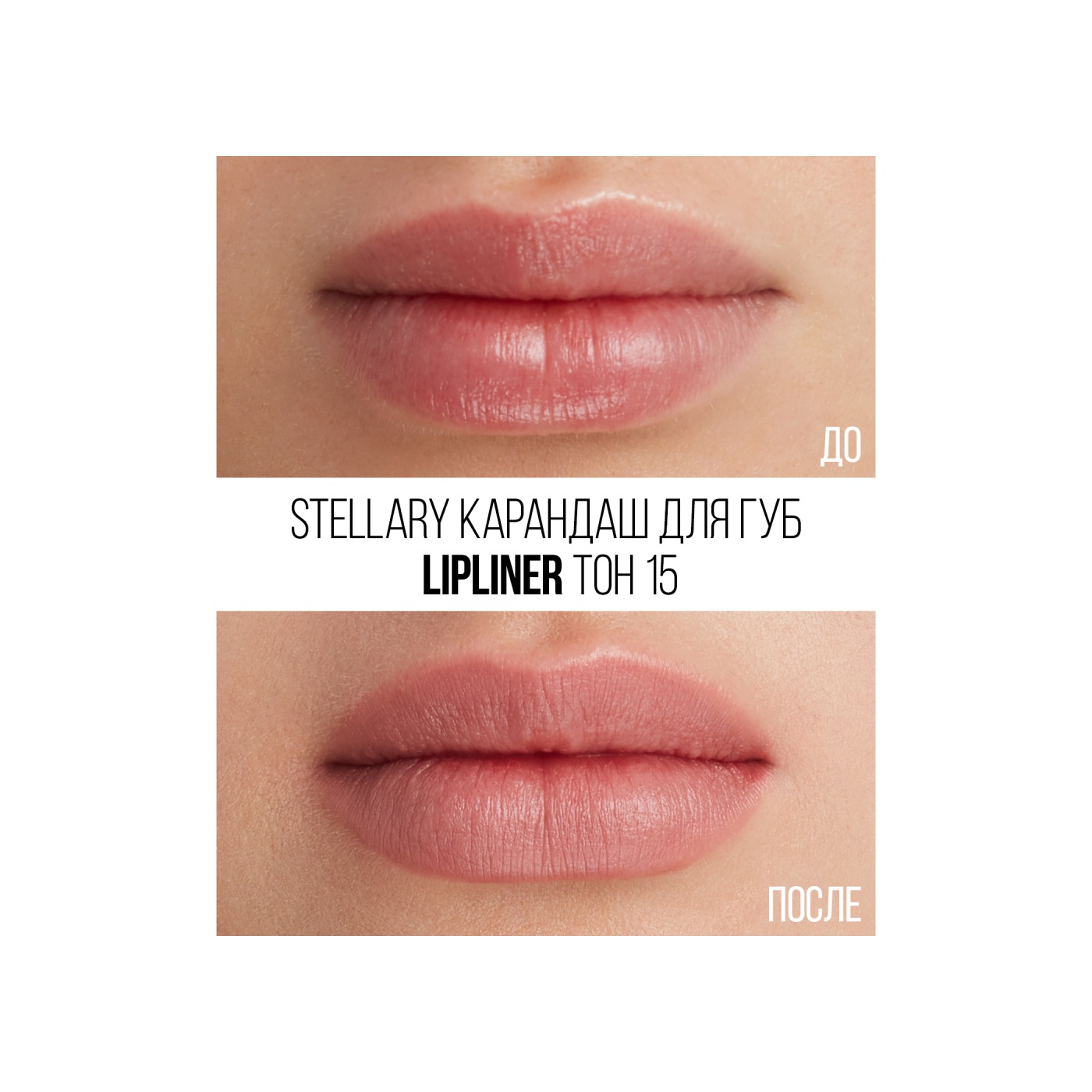 Карандаш для губ Lipliner