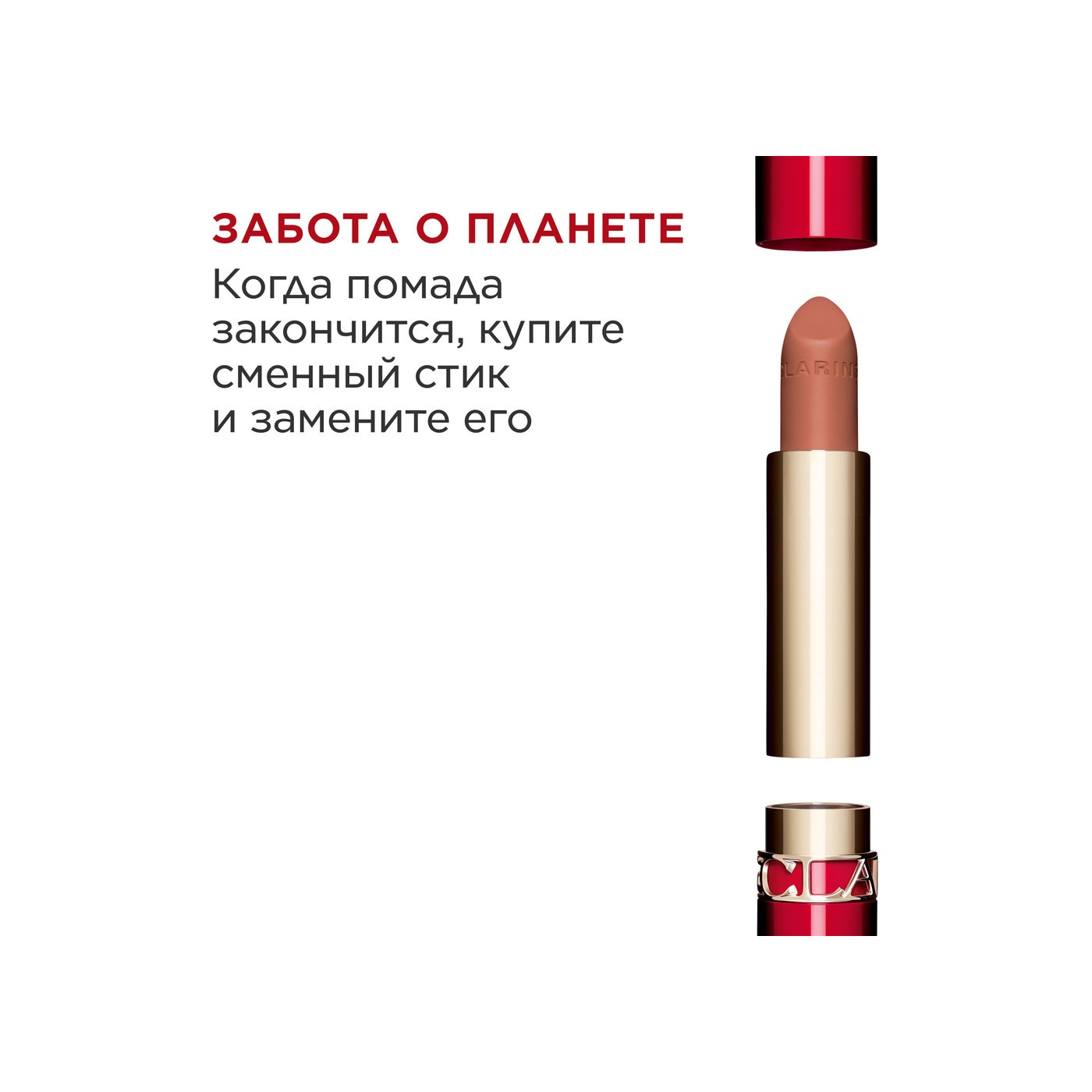 Губная помада с матовым эффектом Joli Rouge Velvet 