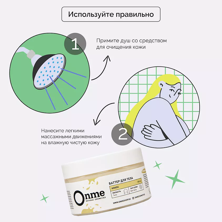 Баттер для тела Кокос купить в VISAGEHALL