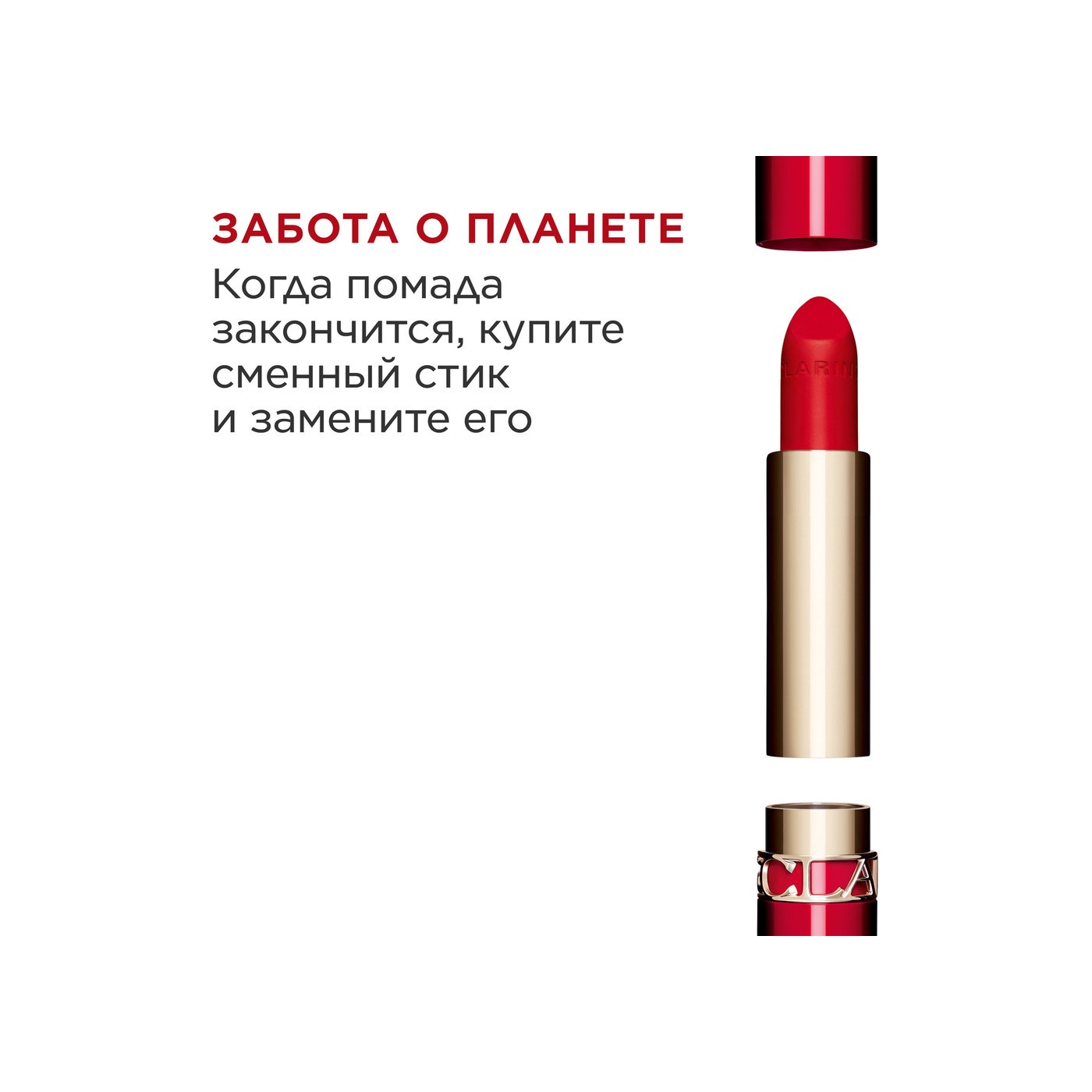 Губная помада с матовым эффектом Joli Rouge Velvet 