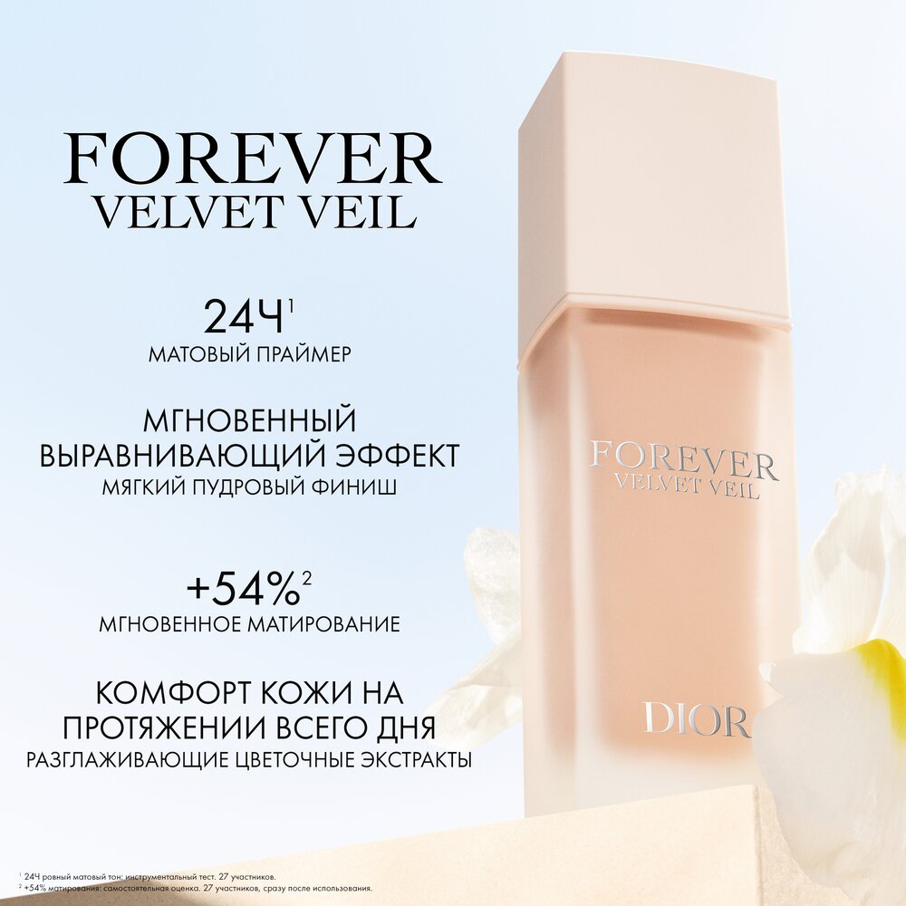 База под макияж увлажняющая матирующая Forever Velvet Veil