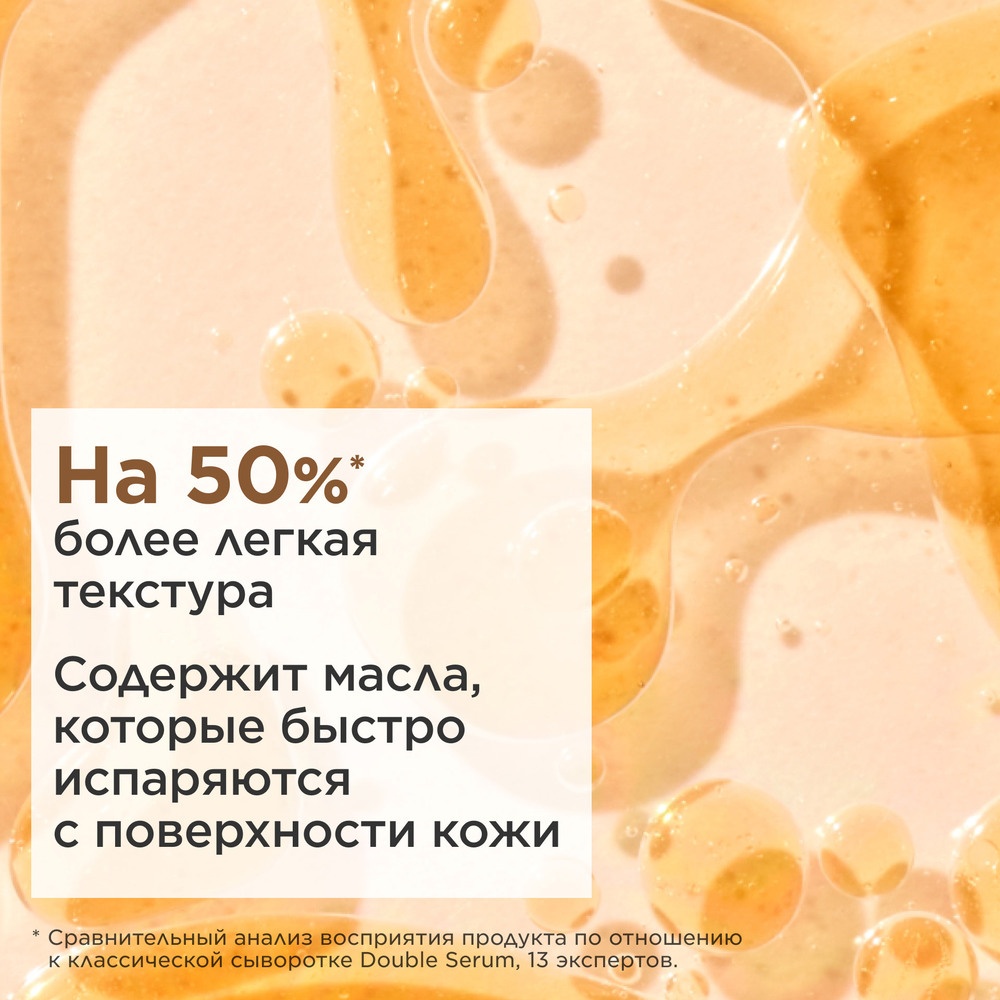 Cыворотка омолаживающая Double Serum Light Texture