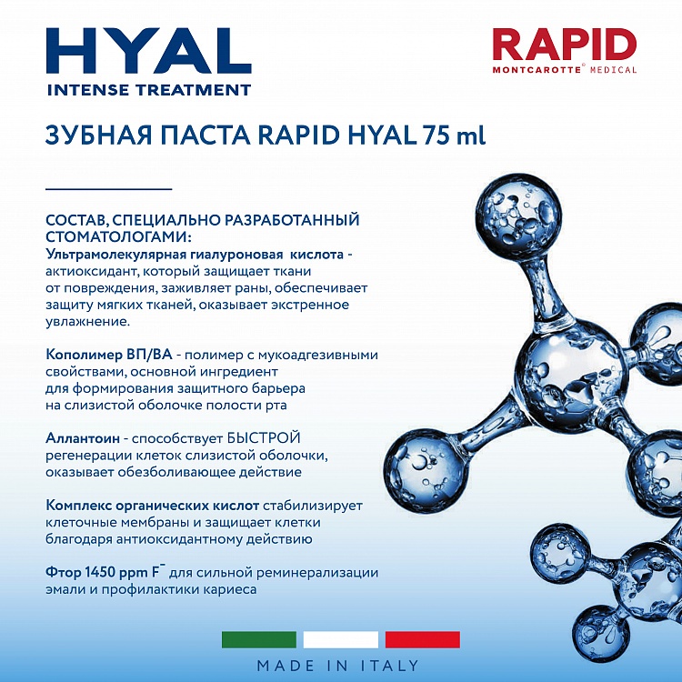 Зубная паста Rapid купить в VISAGEHALL