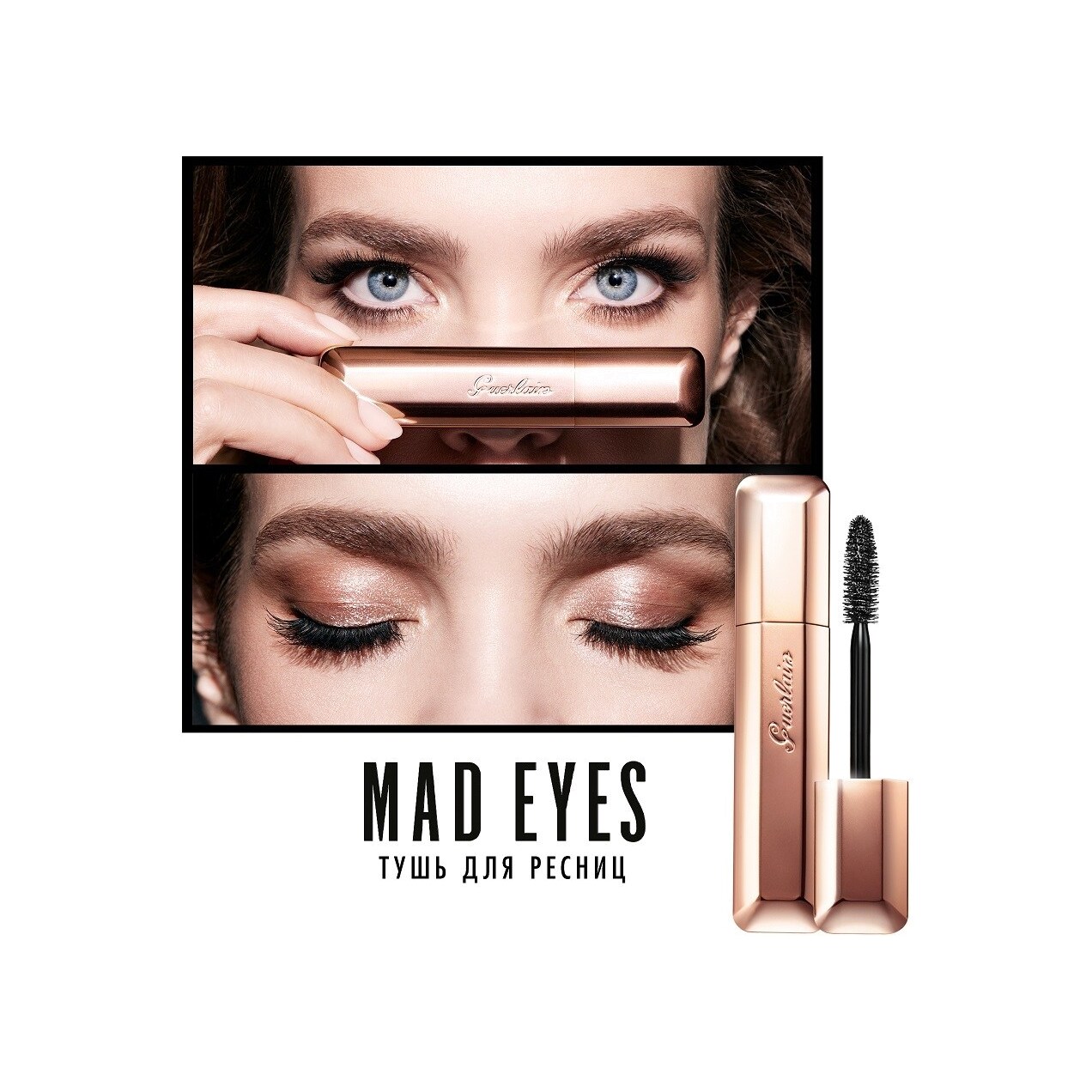 Тушь для ресниц объем и подкручивание Mad Eyes Mascara