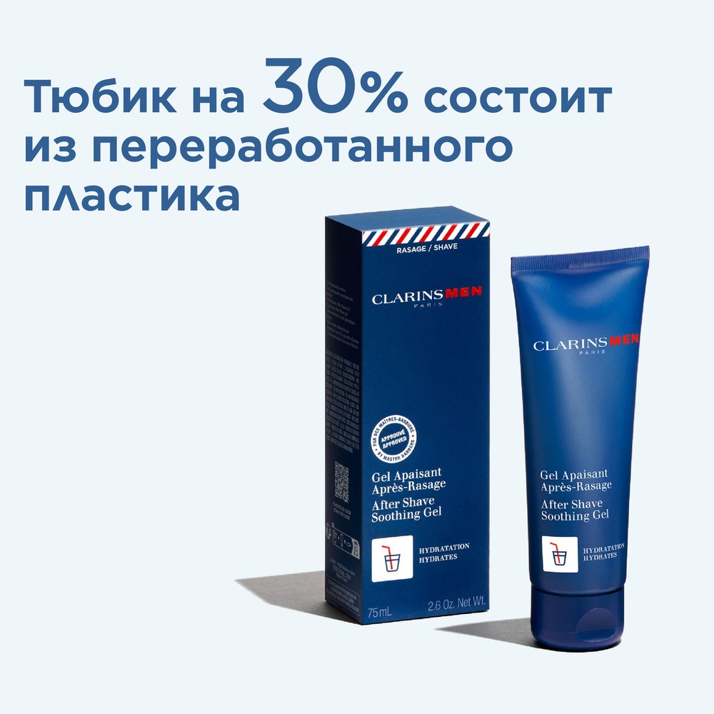 Гель после бритья успокаивающий Gel Apaisant Apres-Rasage 
