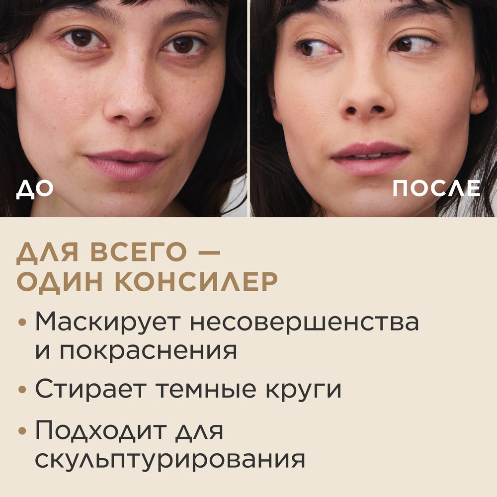 Консилер для лица универсальный Skin Illusion All-in-One Concealer