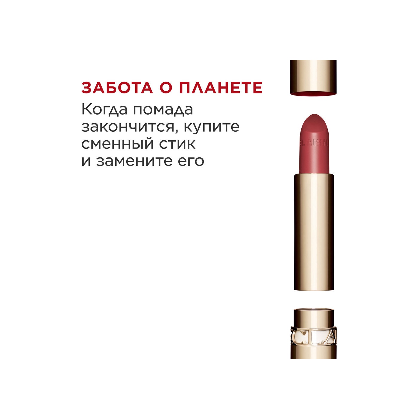 Губная помада с атласным эффектом Joli Rouge