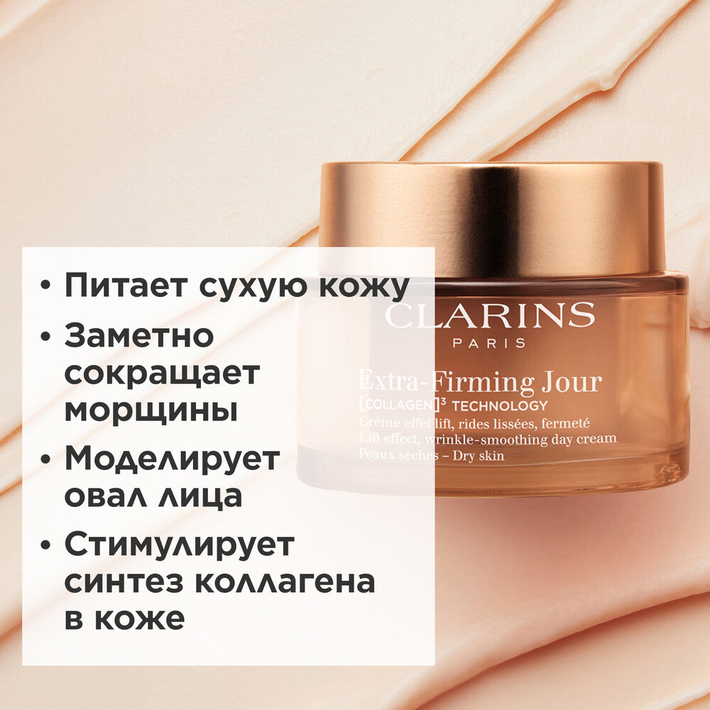 Extra-Firming крем дневной регенерирующий для сухой кожи