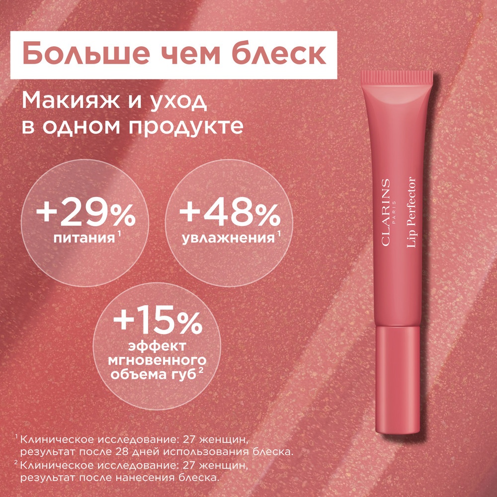 Блеск для губ Natural Lip Perfector