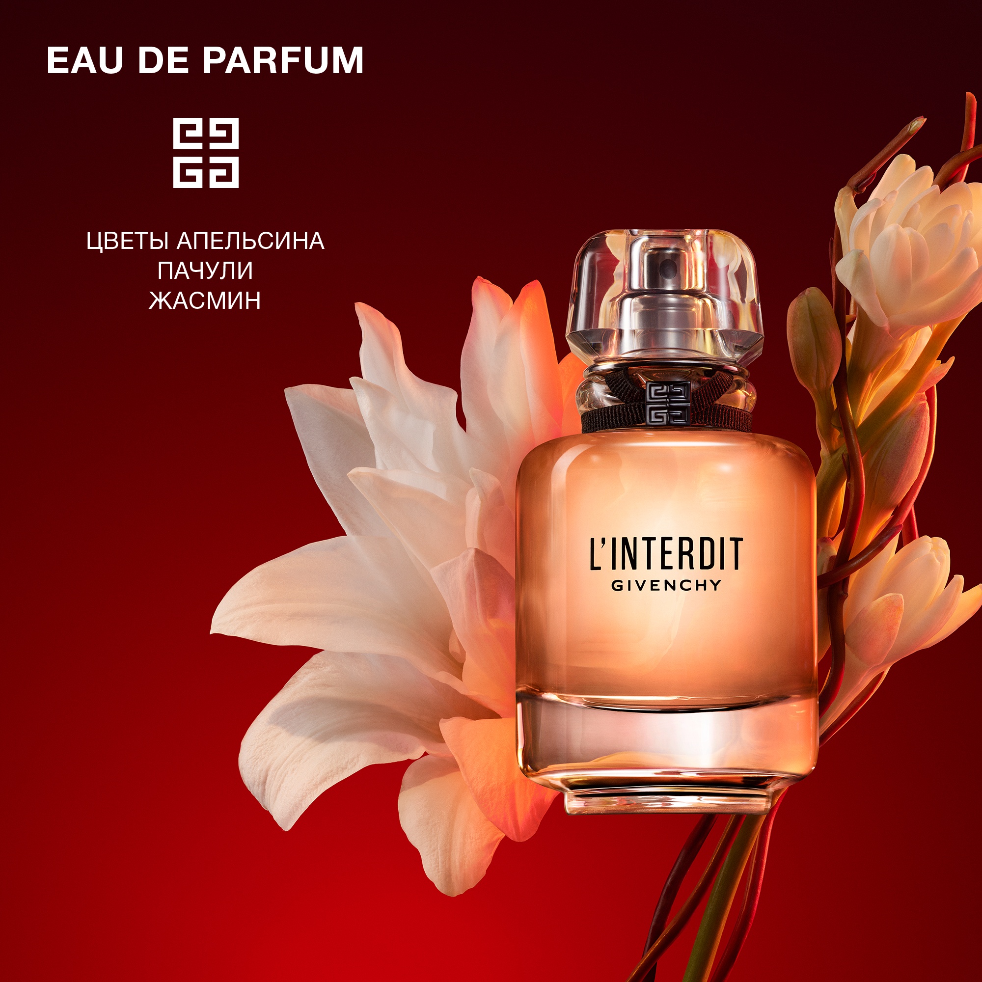 Givenchy L'interdit Парфюмерная вода — купить по низкой цене в