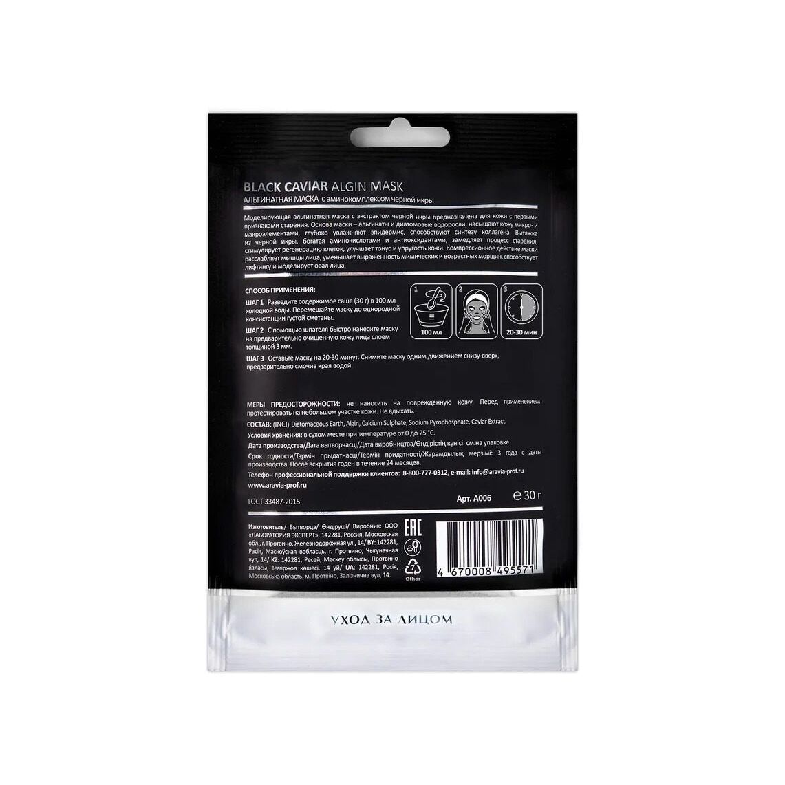 Маска альгинатная с аминокомплексом черной икры Black Caviar Algin Mask купить в VISAGEHALL
