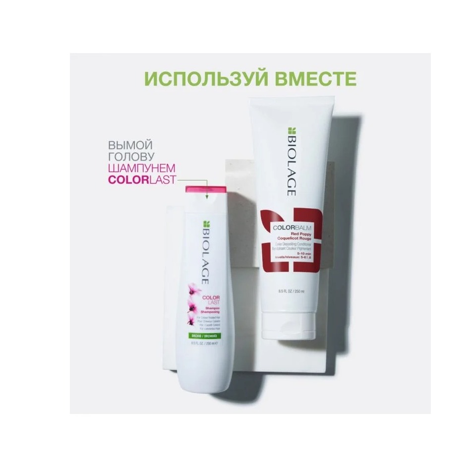 Кондиционер для обновления цвета в оттенке Красный мак Colorbalm купить в VISAGEHALL