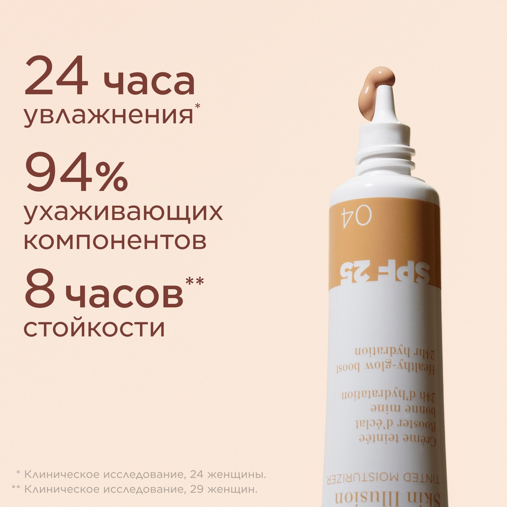 Крем для лица оттеночный увлажняющий с эффектом сияния SPF 25 Skin Illusion Tinted Moisturizer 