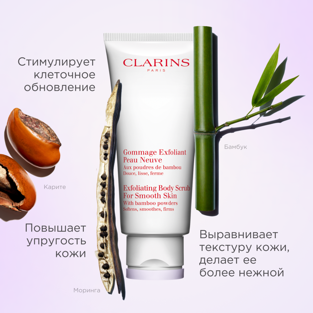 Крем для тела отшелушивающий Peau Neuve 