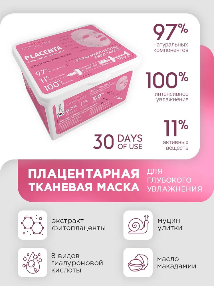 Маска тканевая плацентарная для глубокого увлажнения кожи лица (30 шт тканевых масок) купить в VISAGEHALL