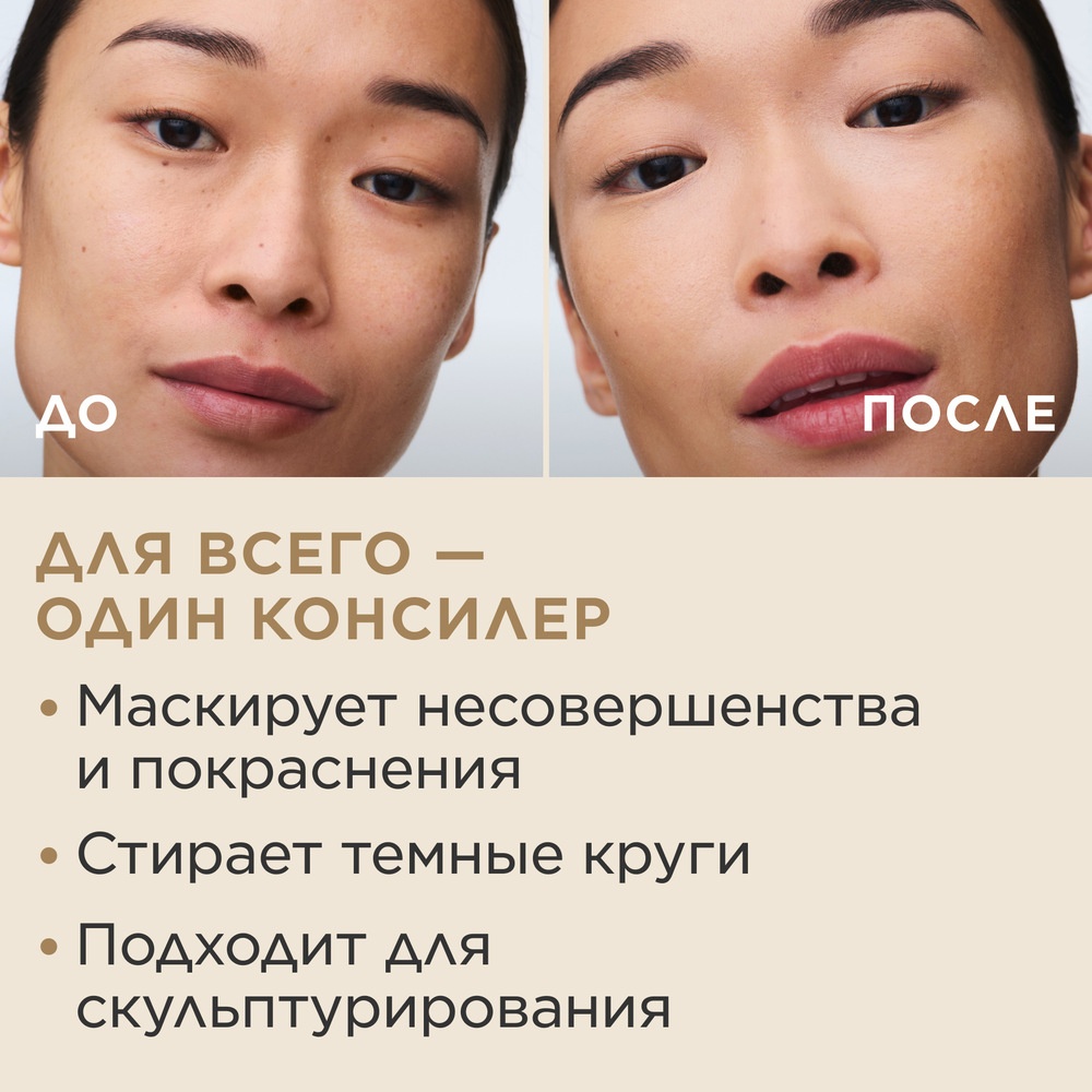 Консилер для лица универсальный Skin Illusion All-in-One Concealer