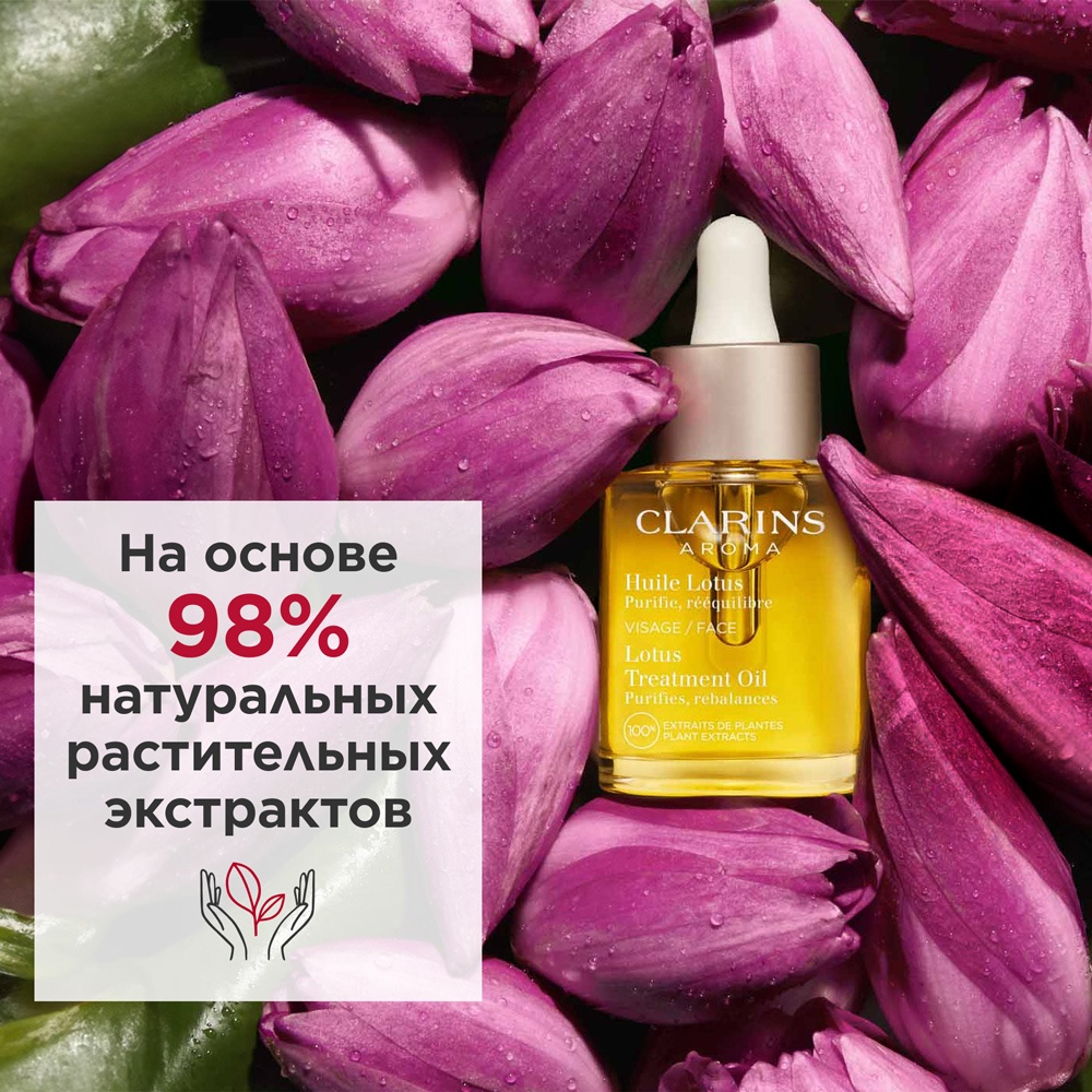 Масло косметическое для комбинированной или жирной кожи Huile Lotus